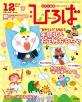 ひろば 2015年12月号 (発売日2015年11月01日) 表紙