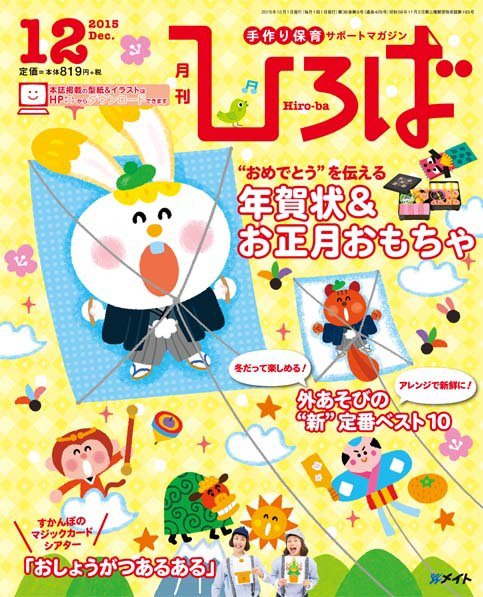 ひろば 2015年12月号 (発売日2015年11月01日) 表紙