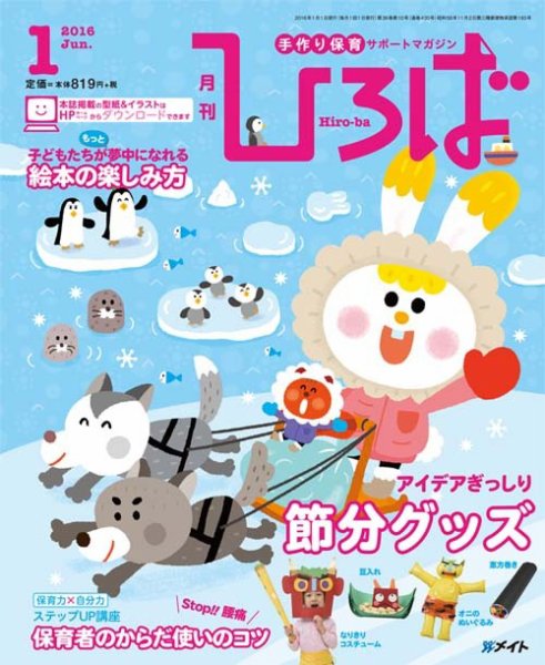 ひろば 2016年1月号 (発売日2015年12月01日) 表紙