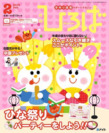 ひろば 2016年2月号 (発売日2016年01月01日) 表紙