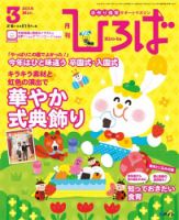 ひろば 2016年3月号 (発売日2016年02月01日) 表紙
