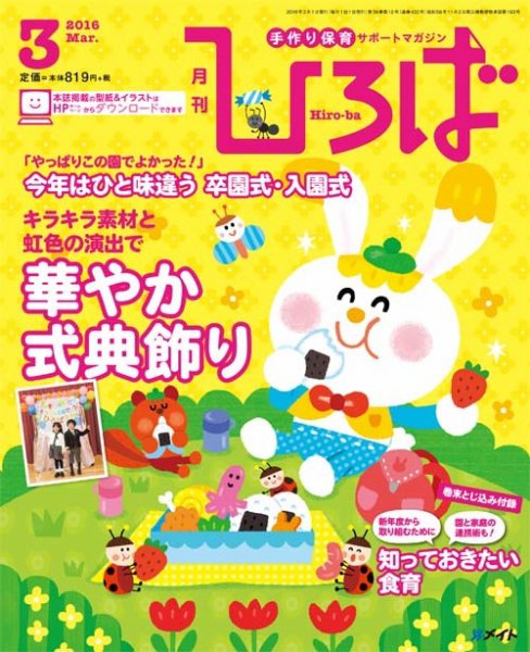 ひろば 2016年3月号 (発売日2016年02月01日) 表紙