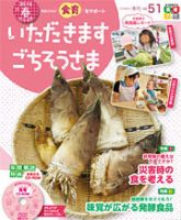 いただきます　ごちそうさま 2015年春号 表紙