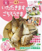 いただきます　ごちそうさま 2015年春号 (発売日2015年03月01日) 表紙