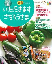 いただきます　ごちそうさま 2015年夏号 (発売日2015年06月01日) 表紙
