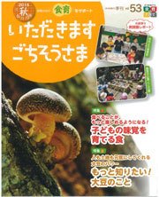 いただきます　ごちそうさま 2015年秋号 (発売日2015年09月01日) 表紙