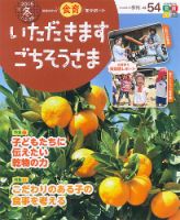 いただきます　ごちそうさま 2015年冬号 (発売日2015年12月01日) 表紙