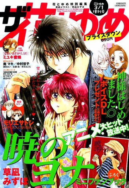 ザ・花とゆめ 2015年3/1号 (発売日2015年01月24日) 表紙
