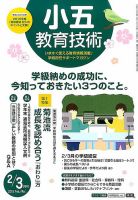 小五教育技術 2015年3月号 (発売日2015年01月15日) 表紙