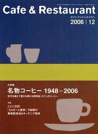 カフェレス 12月号 (発売日2006年11月20日) 表紙
