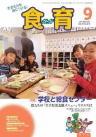 食育フォーラム 2015年9月号 (発売日2015年08月05日) 表紙