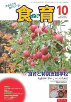 食育フォーラム 2015年10月号 (発売日2015年09月05日) 表紙