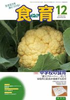 食育フォーラム 2015年12月号 (発売日2015年11月05日) 表紙
