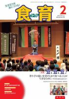 食育フォーラム 2016年2月号 表紙