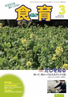 食育フォーラム 2016年3月号 (発売日2016年02月05日) 表紙