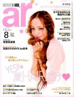 ａｒ（アール） 2015年8月号 表紙