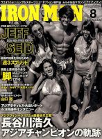 IRONMAN(アイアンマン) 2015年8月号 表紙