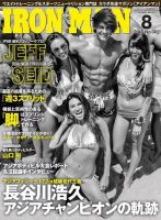 IRONMAN(アイアンマン) 2015年8月号 (発売日2015年07月13日) 表紙
