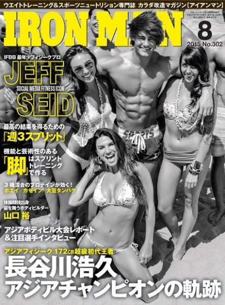 IRONMAN(アイアンマン) 2015年8月号 (発売日2015年07月13日) 表紙