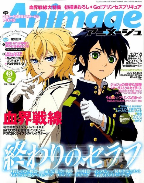 アニメージュ 2015年8月号 (発売日2015年07月10日) 表紙
