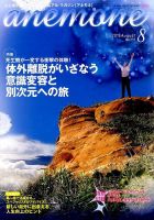 anemone (アネモネ) 2015年 05月号 anemone(アネモネ)2025年5月号 | 科学とスピリチュアルに激震が