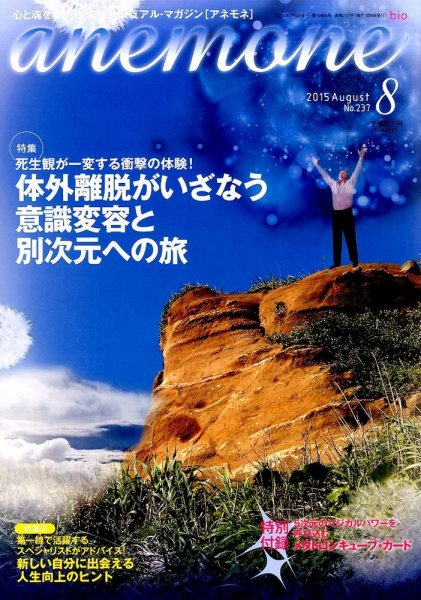 anemone（アネモネ） 2015年8月号 (発売日2015年07月09日) 表紙
