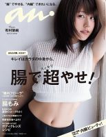 anan（アンアン） No.1962 表紙