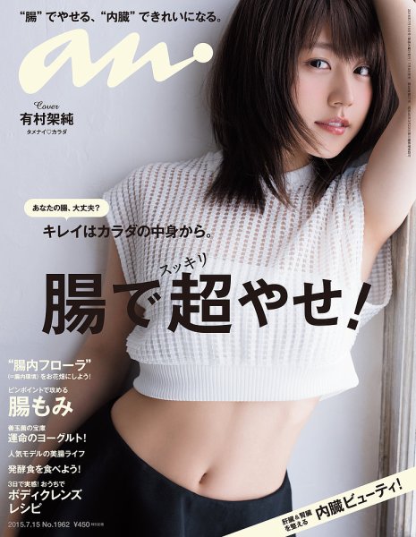 anan（アンアン） No.1962 (発売日2015年07月08日) | 雑誌/定期購読の