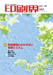 印刷界 7月号の表紙
