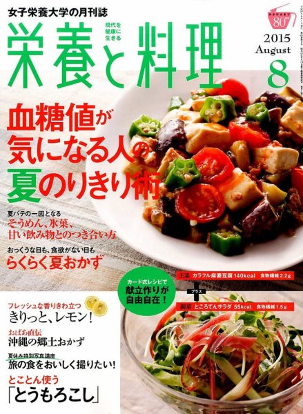栄養と料理 2015年8月号 (発売日2015年07月09日) 表紙