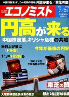 週刊エコノミスト 2015年7/21号  表紙