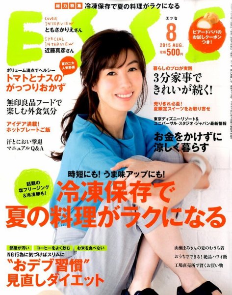 ESSE（エッセ） 2015年8月号 (発売日2015年07月07日) 表紙