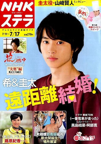 NHKウイークリーSTERA（ステラ） 2015年7/17号 (発売日2015年07月08日
