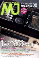 MJ無線と実験 2015年8月号 表紙