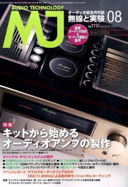 MJ無線と実験 2015年8月号 (発売日2015年07月10日) 表紙