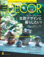 ELLE DECOR(エル・デコ)  2015年8月号 表紙