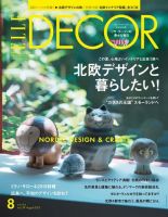 ELLE DECOR(エル・デコ)  2015年8月号 (発売日2015年07月07日) 表紙