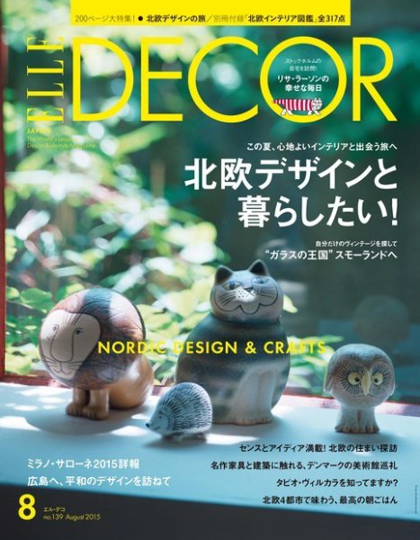 ELLE DECOR(エル・デコ)  2015年8月号 (発売日2015年07月07日) 表紙
