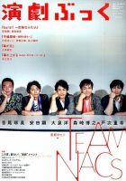 えんぶ 2015年8月号 表紙