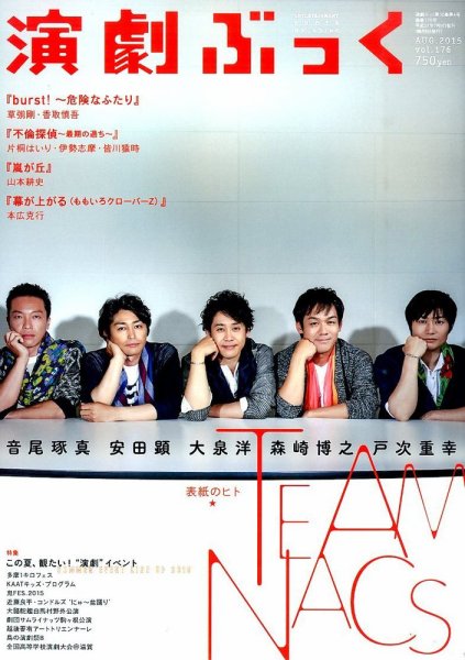 えんぶ 2015年8月号 (発売日2015年07月09日) 表紙