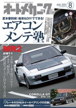 スーパーセール 目玉商品 こだわり軽メンテナンスのすべて 2015年8月号 オートメカニック 趣味