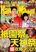 Kansai Walker (関西ウォーカー) 2015年7/14号 (発売日2015年06月30日) 表紙