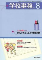 学校事務 8月号 表紙