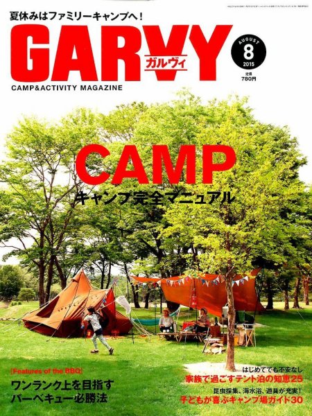ガルビィ 2015年8月号 (発売日2015年07月10日) 表紙