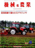 機械化農業 2015年8月号 (発売日2015年07月13日) 表紙