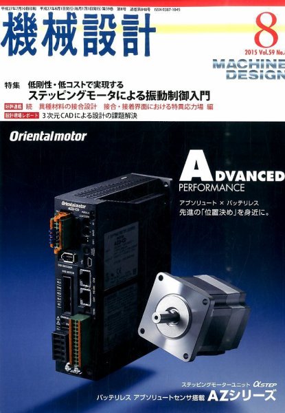 機械設計 2015年8月号 (発売日2015年07月10日) 表紙