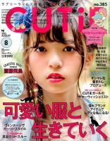 CUTiE（キューティ）の増刊号・その他 | 雑誌/定期購読の予約はFujisan