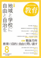 教育 8月号 表紙