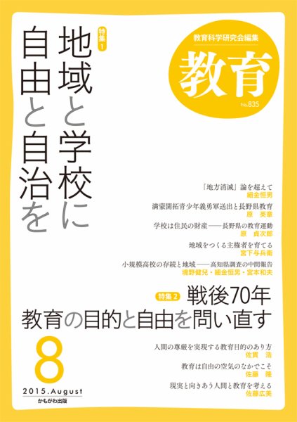 教育 8月号 (発売日2015年07月10日) 表紙