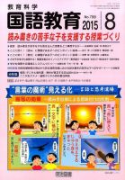 教育科学 国語教育 2015年8月号 表紙